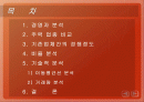 웅진씽크빅과 대교눈높이 기업분석 2페이지
