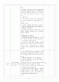 유아 새노래지도 (숲속풍경) 모의수업 계획안 3페이지
