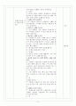 부분수업 새노래지도(나비의꿈) 모의수업계획안 2페이지