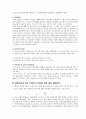 부재길이 대 단면의 높이 변화가 트러스의 2차응력에 미치는 영향 4페이지