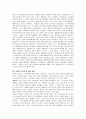 닌텐도의 비밀에 대한 독후감(A+서평) 2페이지