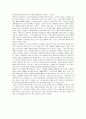 닌텐도의 비밀에 대한 독후감(A+서평) 3페이지