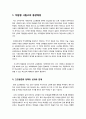 [자립형 사립고]자립형 사립고에 대한 이해와 장단점 소개(긍정적 VS 부정적 효과) 자립형사립고의 찬성(순기능)과 반대(역기능)의견 비교 2페이지