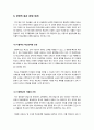 [자립형 사립고]자립형 사립고에 대한 이해와 장단점 소개(긍정적 VS 부정적 효과) 자립형사립고의 찬성(순기능)과 반대(역기능)의견 비교 7페이지