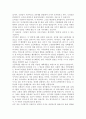 아이의 사생활 2부 다큐멘터리 감상문 2페이지