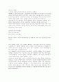 아이의 사생활 4부 감상문 3페이지