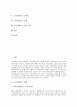 [소사장제도][소사장제도 장단점][소사장제도 사례][성공전략]소사장제도의 형태, 소사장제도의 필요성과 소사장제도의 장단점, 소사장제도의 문제점 및 소사장제도의 사례로 본 소사장제도의 성공 전략 분석 2페이지