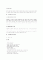 [소사장제도][소사장제도 장단점][소사장제도 사례][성공전략]소사장제도의 형태, 소사장제도의 필요성과 소사장제도의 장단점, 소사장제도의 문제점 및 소사장제도의 사례로 본 소사장제도의 성공 전략 분석 4페이지