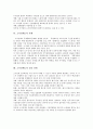 [소사장제도][소사장제도 장단점][소사장제도 사례][성공전략]소사장제도의 형태, 소사장제도의 필요성과 소사장제도의 장단점, 소사장제도의 문제점 및 소사장제도의 사례로 본 소사장제도의 성공 전략 분석 6페이지