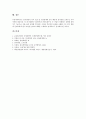[소사장제도][소사장제도 장단점][소사장제도 사례][성공전략]소사장제도의 형태, 소사장제도의 필요성과 소사장제도의 장단점, 소사장제도의 문제점 및 소사장제도의 사례로 본 소사장제도의 성공 전략 분석 7페이지