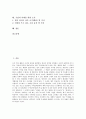 [수필][수필 소재][수필 기원][수필 역사][수필 구성][수필 표현][수필 인식][수필 미래]수필의 소재, 수필의 기원, 수필의 역사, 수필의 구성, 수필의 표현, 수필에 대한 인식, 수필의 미래를 위한 초석 분석 2페이지