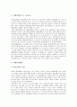 [외환결제리스크][외환결제리스크 사례]외환결제리스크의 역사, 외환결제리스크의 성격, 외환결제리스크의 현황, 외환결제리스크 사례, 외환결제리스크 감축의 당위성, 외환결제리스크의 근본적 제거 방안 분석 7페이지