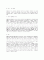 [외환결제리스크][외환결제리스크 사례]외환결제리스크의 역사, 외환결제리스크의 성격, 외환결제리스크의 현황, 외환결제리스크 사례, 외환결제리스크 감축의 당위성, 외환결제리스크의 근본적 제거 방안 분석 11페이지
