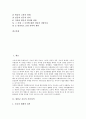 [원불교 사요][사회불공적 성격][사회적 성격][사회발전 이론][사회개선 논리]원불교 사요 기본성격, 원불교 사요 사회불공적 성격, 원불교 사요 사회적 성격, 원불교 사요 사회발전 이론, 원불교 사요 사회개선논리 2페이지