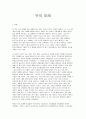 부의 미래 1페이지