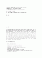 [이력서][이력서작성][이력서작성의 기본][이력서작성시 유의점][이력서작성의 방법][훌륭한 이력서작성의 기술]이력서작성의 기본, 이력서작성시 유의점, 이력서작성의 방법, 훌륭한 이력서작성의 기술 분석 2페이지