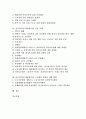 [골프경기보조원][캐디][골프]골프경기보조원(캐디)의 개념, 골프경기보조원(캐디)의 근로내용과 근로실태, 골프경기보조원(캐디)의 건강 실태, 골프경기보조원(캐디)의 부당 사례, 골프경기보조원(캐디)의 근로환경 개선 대책 분석 2페이지