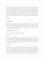 [골프경기보조원][캐디][골프]골프경기보조원(캐디)의 개념, 골프경기보조원(캐디)의 근로내용과 근로실태, 골프경기보조원(캐디)의 건강 실태, 골프경기보조원(캐디)의 부당 사례, 골프경기보조원(캐디)의 근로환경 개선 대책 분석 4페이지