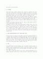 [골프경기보조원][캐디][골프]골프경기보조원(캐디)의 개념, 골프경기보조원(캐디)의 근로내용과 근로실태, 골프경기보조원(캐디)의 건강 실태, 골프경기보조원(캐디)의 부당 사례, 골프경기보조원(캐디)의 근로환경 개선 대책 분석 5페이지