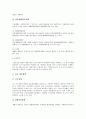 [재난재해][재난재해관리][재난재해관리능력]재난재해의 개념, 재난재해관리의 유형, 재난재해관리의 체계, 재난재해관리의 책무, 재난재해관리의 문제점, 외국의 재난재해관리 사례로 본 재난재해관리능력의 제고 방안 분석 7페이지
