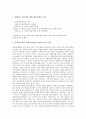 [카피라이터][카피라이터 자격요건][카피라이터 수입][카피라이터가 되는 길]카피라이터의 정의, 카피라이터의 자격요건, 카피라이터의 능력, 카피라이터의 근무여건, 카피라이터의 수입, 카피라이터가 되는 길 4페이지