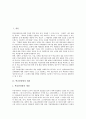 [학교컨설팅][학교컨설팅의 내용][바람직한 학교컨설팅의 방향][학교컨설팅의 전망][학교컨설팅과 학교평가]학교컨설팅의 내용, 바람직한 학교컨설팅의 방향, 학교컨설팅의 전망, 학교컨설팅과 학교평가 분석 2페이지