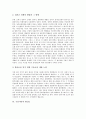 [향신료][향신료의 정의][향신료의 종류][향신료의 특징][향신료의 역사][우리나라의 향신료]향신료의 정의, 향신료의 종류, 향신료의 특징, 향신료의 역사, 우리나라의 향신료 분석(향신료, 스파이스, 허브, 요리) 9페이지