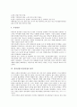 [경의선철도연결사업]경의선철도연결사업의 민족사적 의의, 경의선철도연결사업의 결정과정, 경의선철도연결사업의 추진, 경의선철도연결사업의 정책과제, 경의선철도연결사업의 평가, 경의선철도연결사업의 전망 8페이지