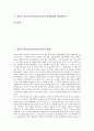 원불교 정산종사(정산송규종사)의 생애, 원불교 정산종사(정산송규종사)의 경전공부, 원불교 정산종사(정산송규종사)의 교육방법과 실천실학, 원불교 정산종사(정산송규종사)의 일원세계와 대세계주의 분석 2페이지