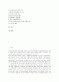 [허브][허브식물]허브(허브식물)의 개념, 허브(허브식물)의 특징, 허브(허브식물)의 역사, 허브(허브식물)의 재배방법, 허브(허브식물)의 효능, 허브(허브식물)의 활용, 허브(허브식물)를 이용한 치료 분석 3페이지