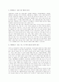 [창조의 목적][창조의 과정][진화론의 허구성][창조론의 증거][창조론의 교육][창조론의 다양한 견해]창조의 목적, 창조의 과정과 진화론의 허구성, 창조론의 증거, 창조론의 교육, 창조론의 다양한 견해 분석 5페이지