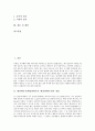 태양에너지(태양열, 태양광)의 개념과 역사적 배경, 태양에너지(태양열, 태양광)의 장단점, 태양에너지(태양열, 태양광) 발전기술, 태양에너지(태양열, 태양광)이용의 어려움, 태양에너지(태양열, 태양광) 관련 제언 2페이지