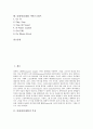 [플래시][플래쉬]플래시(플래쉬)의 특징, 플래시(플래쉬)의 기능, 플래시(플래쉬)에서 사용되는 용어, 플래시(플래쉬)애니메이션 만들기, 플래시(플래쉬) 고급애니메이션 만들기, 플래시(플래쉬) 액션스크립트 분석 3페이지