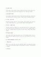[플래시][플래쉬]플래시(플래쉬)의 특징, 플래시(플래쉬)의 기능, 플래시(플래쉬)에서 사용되는 용어, 플래시(플래쉬)애니메이션 만들기, 플래시(플래쉬) 고급애니메이션 만들기, 플래시(플래쉬) 액션스크립트 분석 6페이지