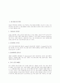 [피로][피곤][피로(피곤) 원인][피로(피곤) 진단][피로(피곤)예방][피로회복][영양섭취]피로(피곤)의 학설, 피로(피곤)의 개념, 피로(피곤)의 원인, 피로(피곤)의 진단, 피로(피곤)예방과 피로회복을 위한 영양섭취 2페이지