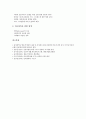 [피로][피곤][피로(피곤) 원인][피로(피곤) 진단][피로(피곤)예방][피로회복][영양섭취]피로(피곤)의 학설, 피로(피곤)의 개념, 피로(피곤)의 원인, 피로(피곤)의 진단, 피로(피곤)예방과 피로회복을 위한 영양섭취 5페이지