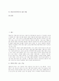 [학벌주의][학력주의][학벌][학력]학벌과 학력 그리고 학교, 학벌주의(학력주의) 연줄사회와 그 보수성, 학벌주의(학력주의)의 폐해, 학벌주의(학력주의)의 극복 방안, 학벌주의(학력주의) 관련 제언 분석 2페이지