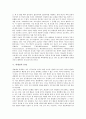 [UFO][미확인비행물체][외계인][외계생명체]UFO(미확인비행물체)의 정의, UFO(미확인비행물체)의 기지, UFO(미확인비행물체) 신드롬과 외계인의 존재, 외계인의 목적, 외계인의 경고 심층 분석 4페이지