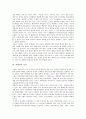 [UFO][미확인비행물체][외계인][외계생명체]UFO(미확인비행물체)의 정의, UFO(미확인비행물체)의 기지, UFO(미확인비행물체) 신드롬과 외계인의 존재, 외계인의 목적, 외계인의 경고 심층 분석 5페이지