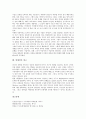 [UFO][미확인비행물체][외계인][외계생명체]UFO(미확인비행물체)의 정의, UFO(미확인비행물체)의 기지, UFO(미확인비행물체) 신드롬과 외계인의 존재, 외계인의 목적, 외계인의 경고 심층 분석 6페이지