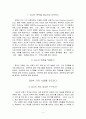 목적이 이끄는 교회 (새들백교회 이야기) 6페이지