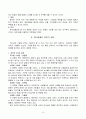 거인들의 발자국 요약 9페이지