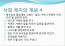 사도행전에 나타난 기독교 사회복지 PPT 6페이지