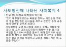 사도행전에 나타난 기독교 사회복지 PPT 10페이지