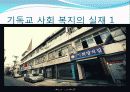 사도행전에 나타난 기독교 사회복지 PPT 16페이지