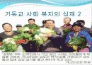 사도행전에 나타난 기독교 사회복지 PPT 17페이지