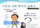 사도행전에 나타난 기독교 사회복지 PPT 19페이지