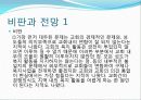 사도행전에 나타난 기독교 사회복지 PPT 20페이지