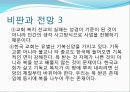 사도행전에 나타난 기독교 사회복지 PPT 22페이지
