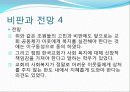 사도행전에 나타난 기독교 사회복지 PPT 23페이지